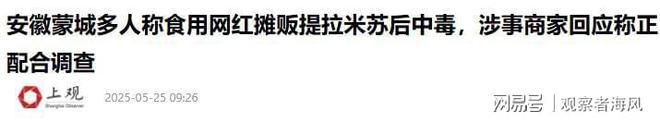 女网红销号潜逃聊天记录揭露真相瓦利棋牌提拉米苏中毒事件升级：(图1)